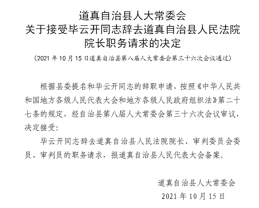 道真最新文件,道真最新文件，解讀與探討