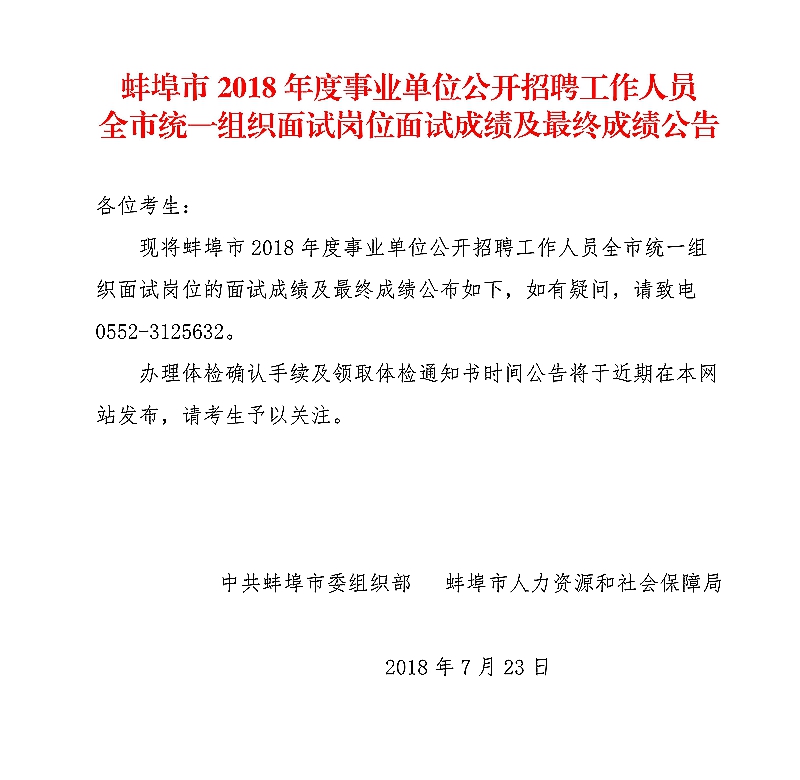 蚌埠最新事業(yè)單位招聘,蚌埠最新事業(yè)單位招聘