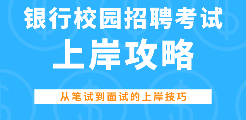 南陽銀行最新招聘信息及觀點論述揭秘