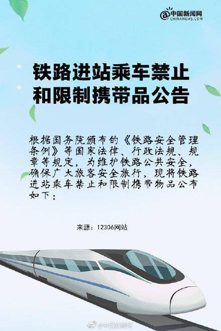 鐵路乘車新規定，自信與成就感的旅程啟程標準