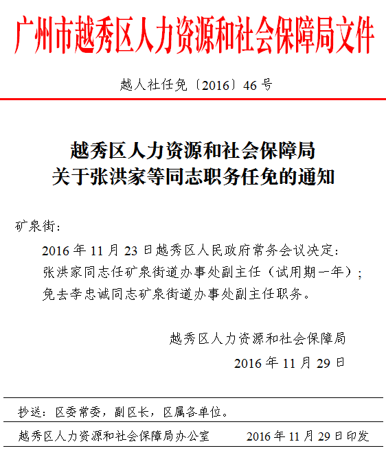 定海區人事任免新動態，自信與成就感的源泉，勵志前行之路