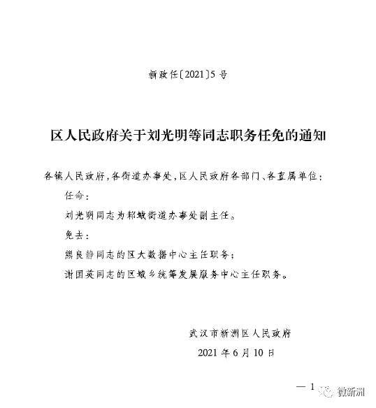 澠池縣人事任免大調整，縣域領導層迎來新變化