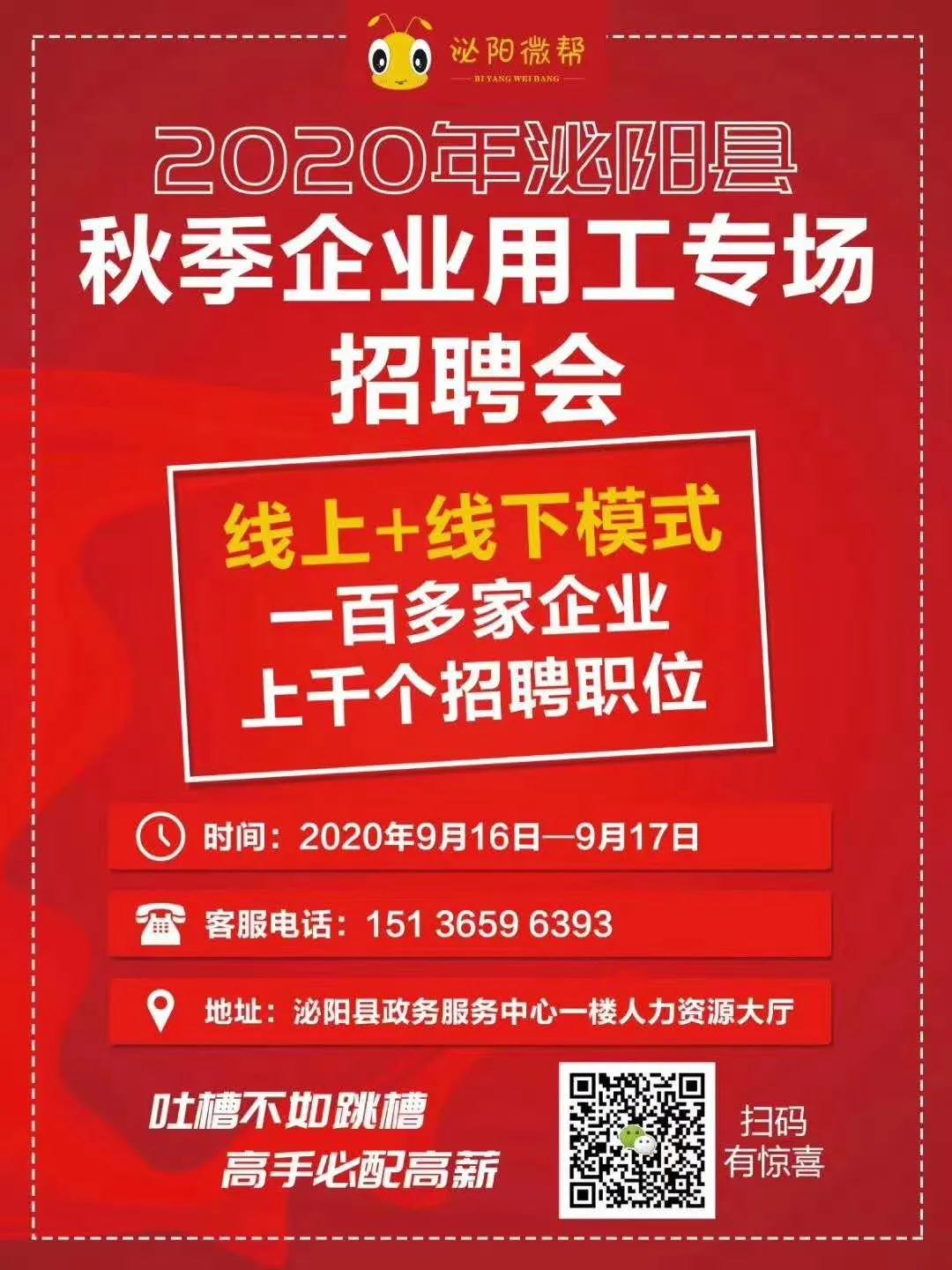 沁陽招聘網最新招聘信息匯總，求職者的福音！