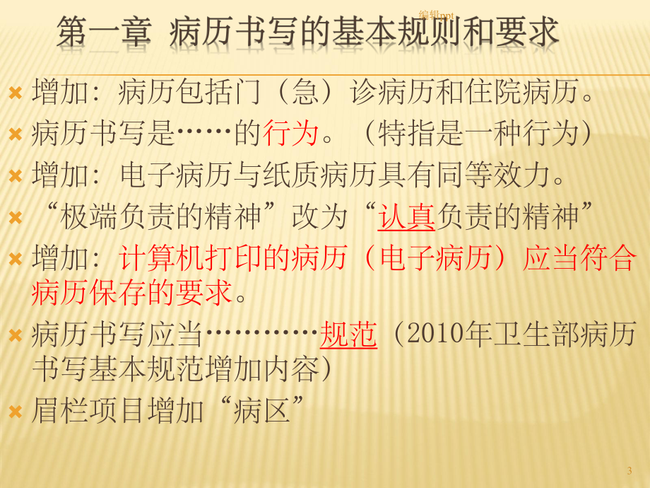 最新病歷編寫步驟指南及病例分享