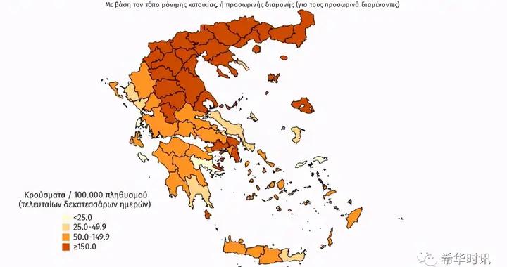 希臘最新確診報告揭秘，疫情下的神秘國度現狀觀察