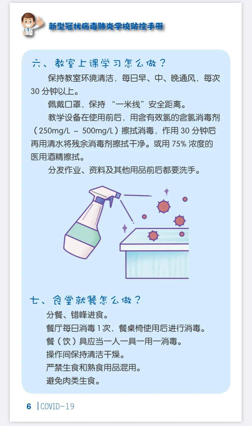 學(xué)校疫情最新動(dòng)態(tài)與應(yīng)對步驟指南