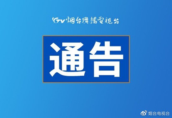 招遠最新動態通知，掌握最新資訊，隨時了解動態??