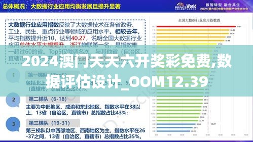 新澳門正版免費大全,全面實施策略設計_活動版38.657