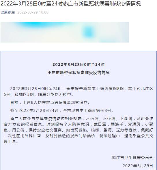 棗莊新增確診病例深度分析與觀點闡述