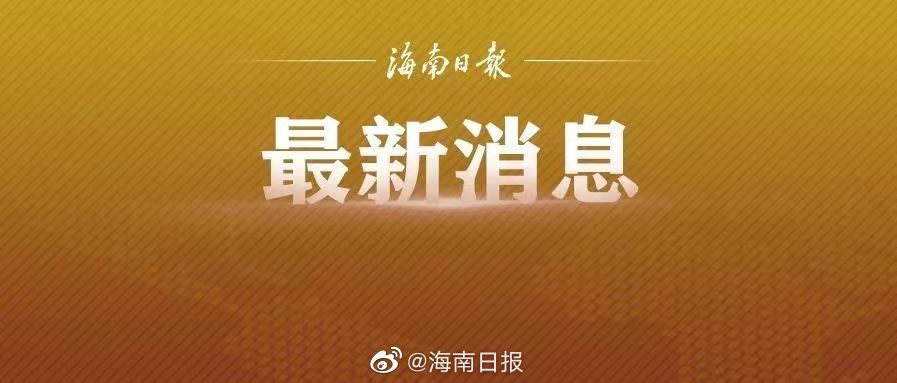 陵水今日新聞更新，獲取當(dāng)?shù)匦侣劦淖钚虑琅c動態(tài)更新